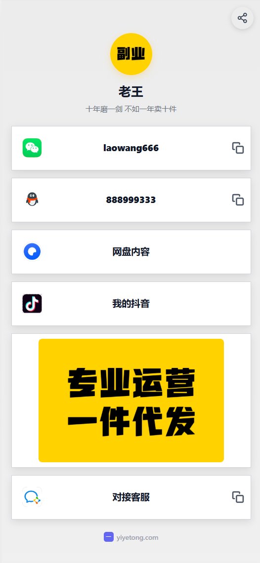一页通案例展示